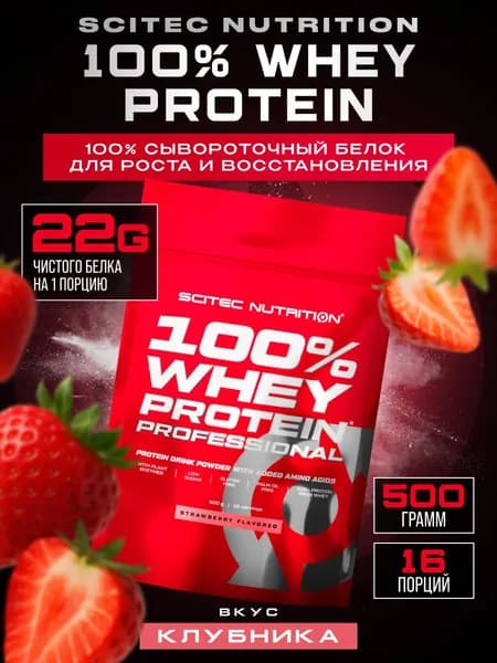 Протеин сывороточный Scitec Nutrition Whey Protein Professional 500 г (Клубника)