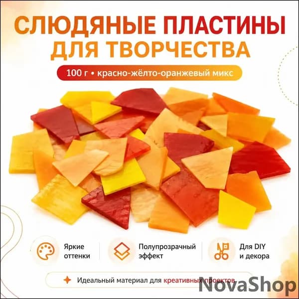 Цветное стекло для мозаики, красно-жёлто-оранжевая палитра, 100 г