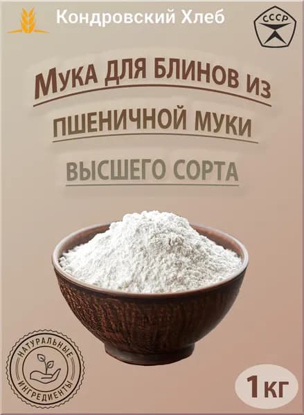 Мука для блинов из пшеничной муки высшего сорта