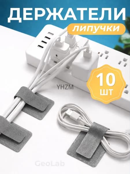 Органайзер для проводов, стяжки для проводов на липучке, лента липучка для кабеля