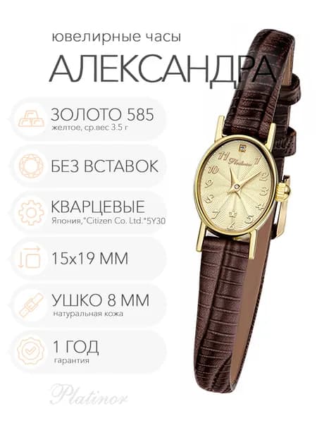 Женские золотые часы Platinor Александра, арт. 444630.411