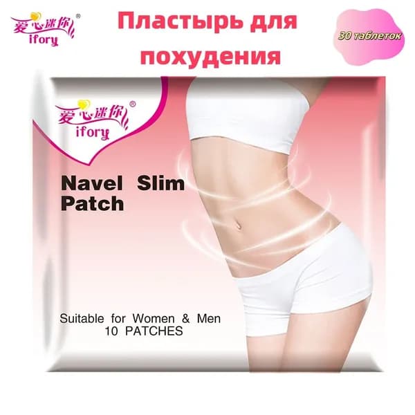 Пластырь для похудения 30 шт