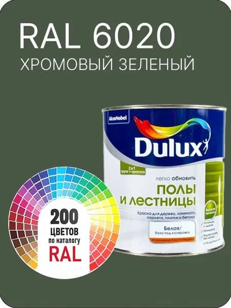 Краска для пола и лестниц цвет желто- зеленый Ral 6020 0.8 л.