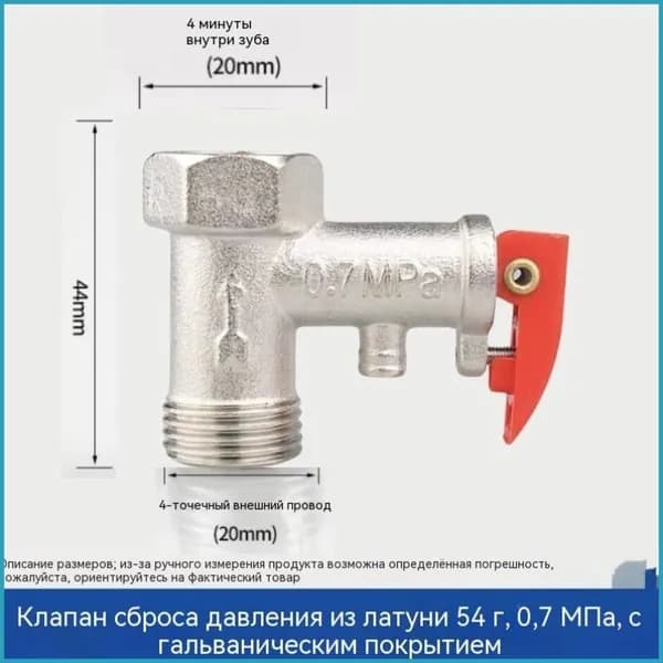 Предохранительный клапан для бойлера с ручкой сброса. 12 - 0,7Мпа