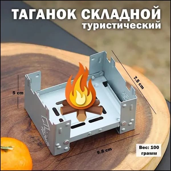Кейс горелка плита многоразовая складная для похода разогрева пищи, 1 шт