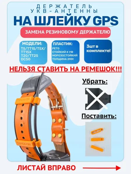 Держатель УКВ-антенны для Garmin (оранжевый)