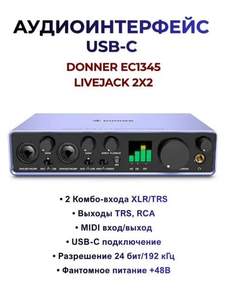 Звуковая Карта Livejack 2x2