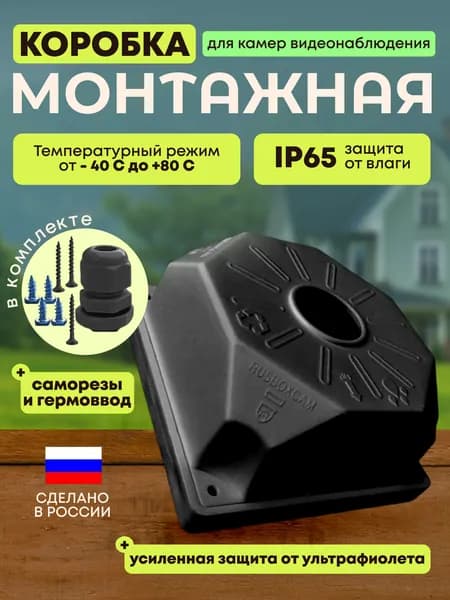 Коробка распределительная для видеонаблюдения чёрная 115х115х50 RUSBOXCAM