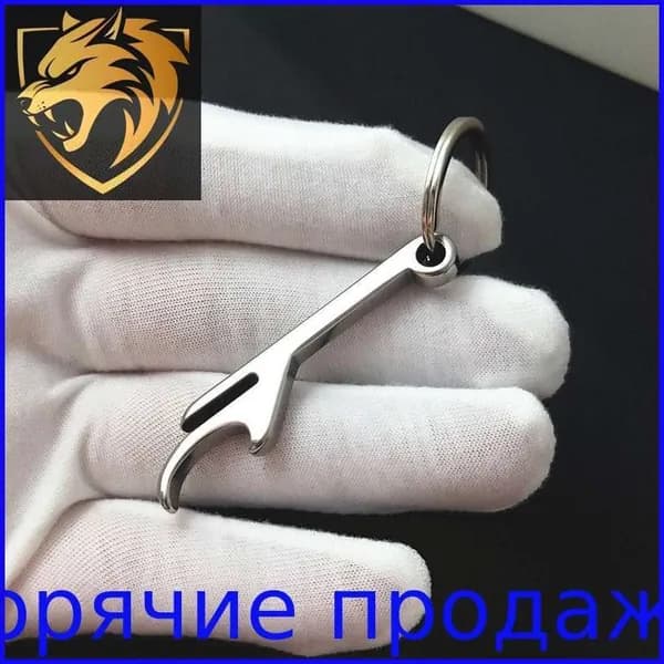Открывалка нержавеющая сталь бежевый
