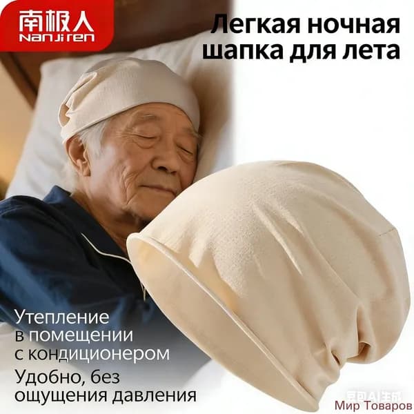 Шапочка после химиотерапииГоловной убор после химиотерапии "Комфорт", однослойная, тонкая, трикотажная шапка для онкопациентов, при выпадении волос и алопеции