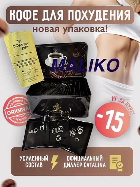 Кофе для похудения