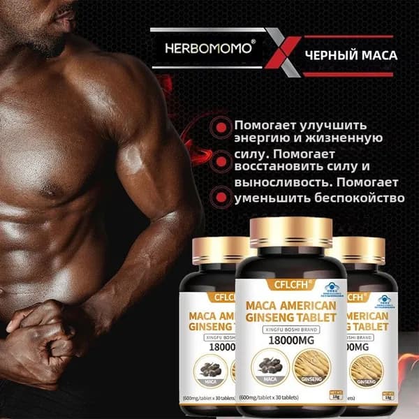 600мг мака перуанская для мужчин Таблетки 30 таблеток/потенции/энергии и либидо