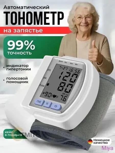 Тонометр автоматический на запястье /Аппарат для измерения давления/Измеритель давления артериального, белый
