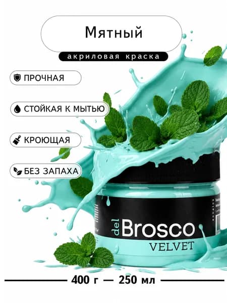 Краска для мебели и дверей, акриловая меловая матовая del Brosco для дерева, металла, декора и интерьера, 250 мл, Мятный