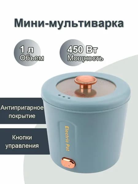 DMWD Мультиварка Кастрюля объемом 1 л, быстрый нагрев 450 Вт, антипригарное керамическое покрытие, сковорода для жарки, варка рамена/супа, защита от перегорания, портативная мультиварка, подходит для 1-2 человек.