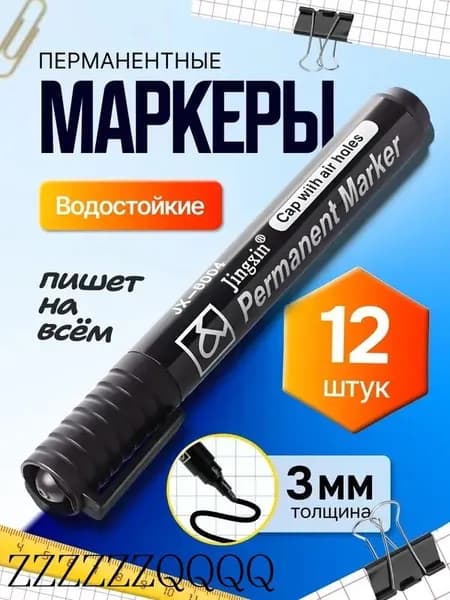 Набор маркеров, толщина: 3 мм, 12 шт.Промышленный, для магнитно-маркерной доски