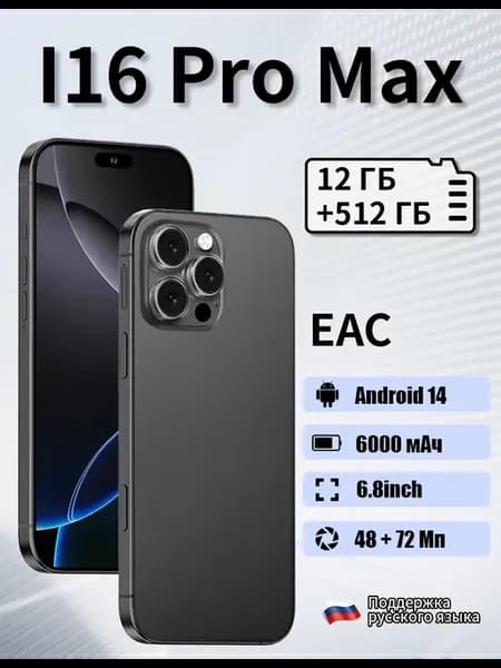 Смартфон I16 Pro Max флагманская версия 12+512 ГБ в подарок