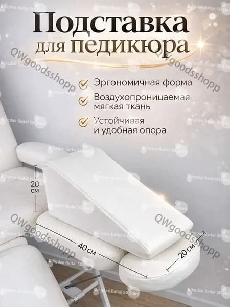 Подставка для педикюра удобная опора для ног при педикюрных процедурах, эргономичная подставка для комфорта клиента, подходит для салона и дома