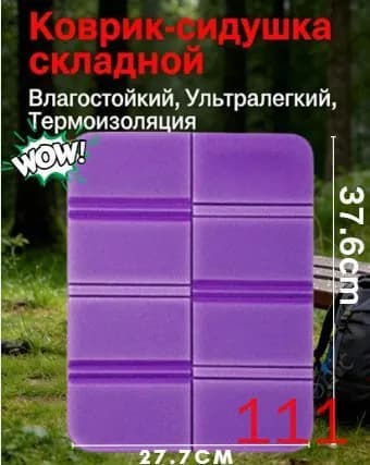 туристический коврик