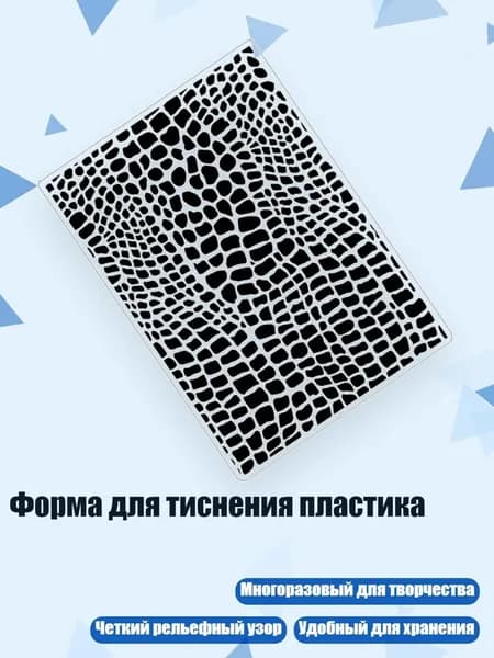 Форма для тиснения пластика
