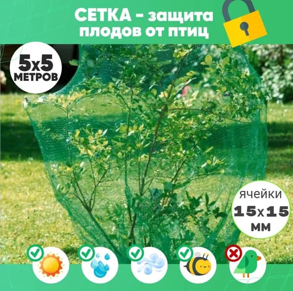Сетка садовая защитная от птиц,Пластик,5х5м