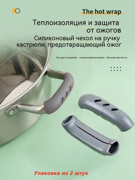 Ручка ухват для посуды, 2 шт