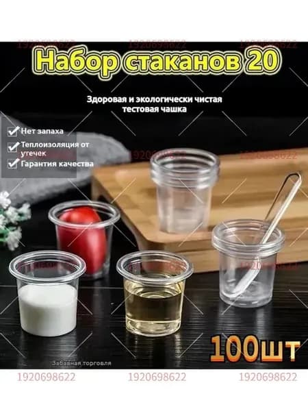 Одноразовые очень маленькие пластиковые стаканчики, стаканчики для дегустации, мини-стаканчики для глотка, 100 шт