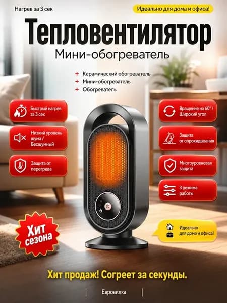 Умный обогреватель