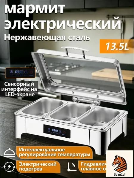 Электрический мармит, премиум