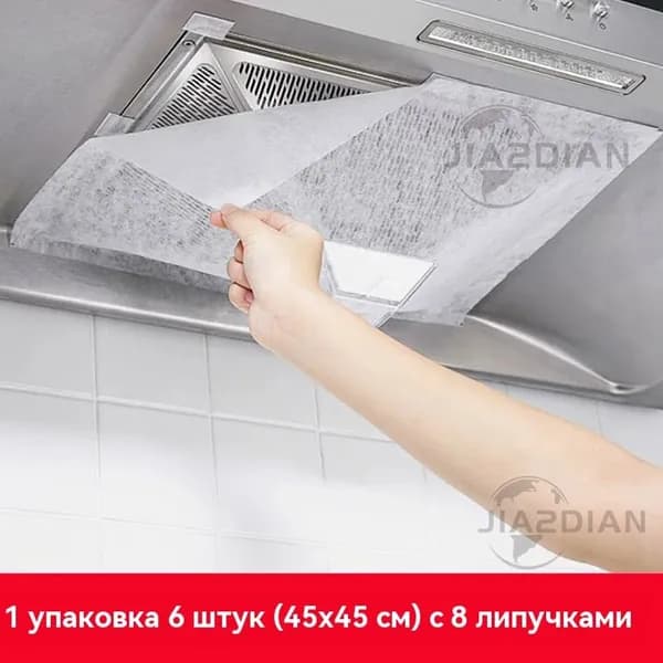 Защитный Фильтр Впитывающий жир для кухонной вытяжки,/ 45*45cm - 6 шт Кухонная жиропоглощающая бумага против загрязнений