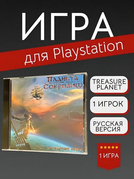 Игра Treasure Planet-Планета Сокровищ (PlayStation, PlayStation 2, Русская версия)