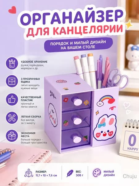 Органайзер для канцелярии
