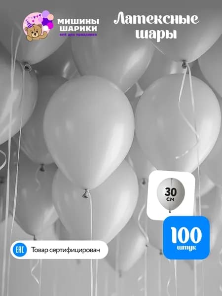 Шарики воздушные набор для праздника 100 шт