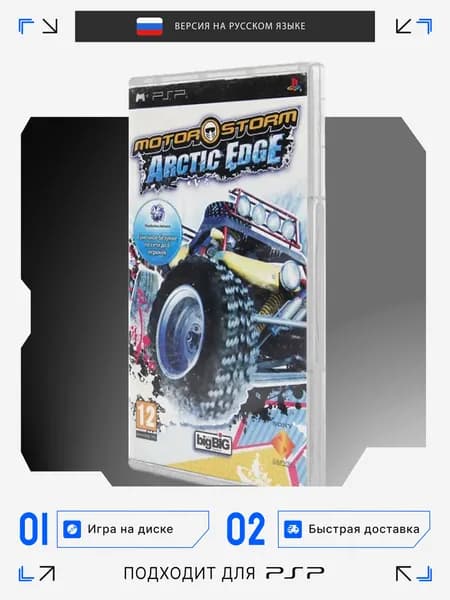 Игра PSP игра MotorStorm Arctic Edge (PlayStation Portable (PSP), Русская версия)
