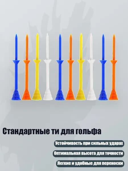 Колышки для гольфа