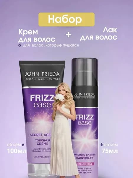 John Frieda Косметический набор для волос
