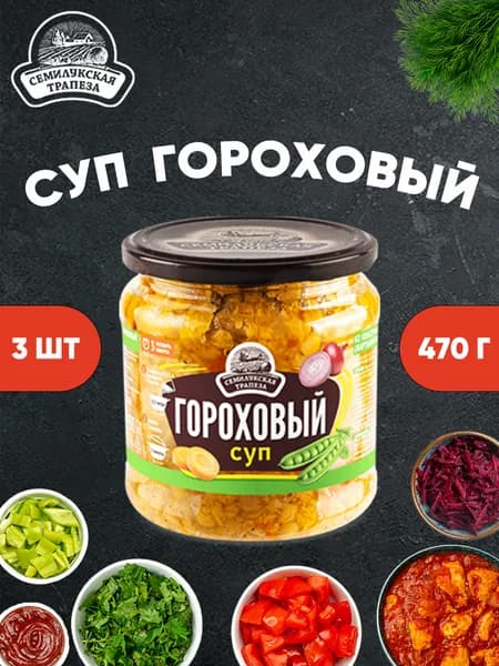 Суп гороховый, Семилукская трапеза, 3 шт. по 470 г