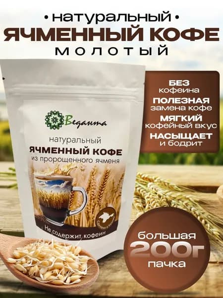 "Ячменный кофе" из пророщенного ячменя