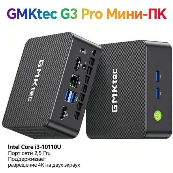 GMKtec Мини-ПК G3 Pro 2026 Новый,Подходит для офиса/дома/игр/путешествий (Intel Core i3-10110U, RAM Отсутствует, Intel UHD Graphics, Windows 11 Pro), черный