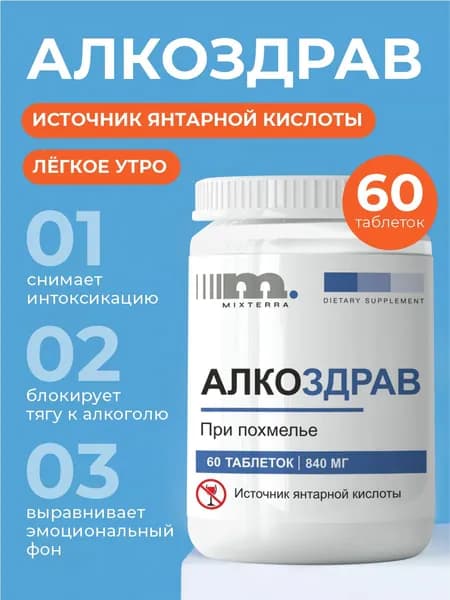 Биологически активная добавка к пище "Алкоздрав"