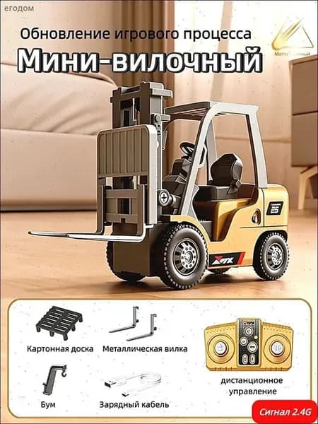 Радиоуправляемый мини-погрузчик из сплава, настольный