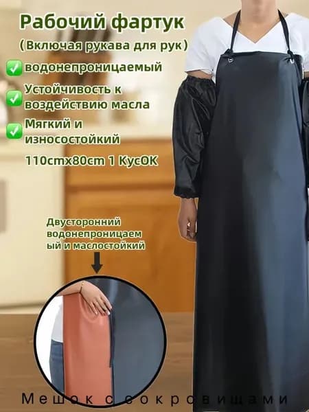 Кожаный фартук с рукавами