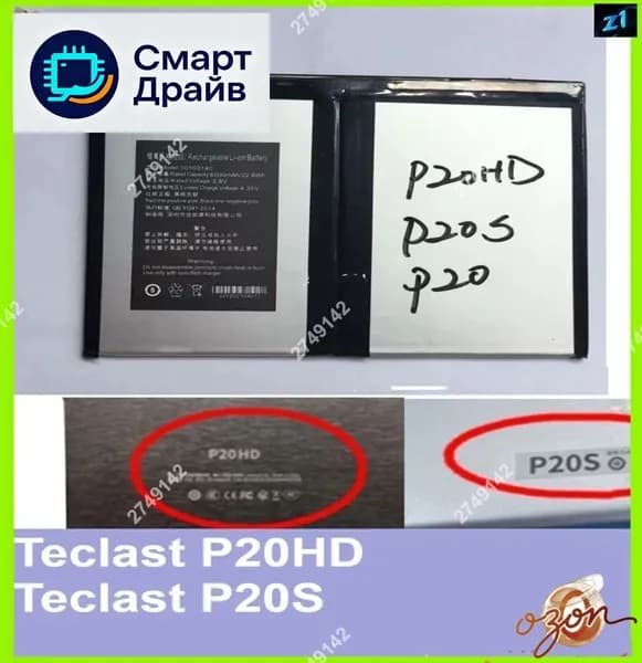 Аккумулятор для ноутбука Teclast 6000 мАч, (Teclast P20HD, P20S , P20)