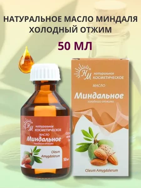 Масло миндаль косметическое 50 мл