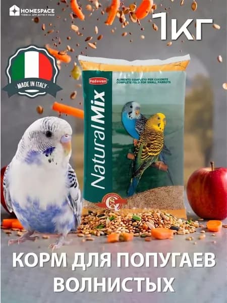 Корм комплексный для волнистых попугаев 1 кг