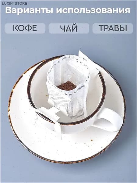 Фильтр для чая, кофе, 50 шт