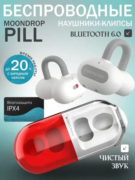 Беспроводные tws наушники Pill, красный