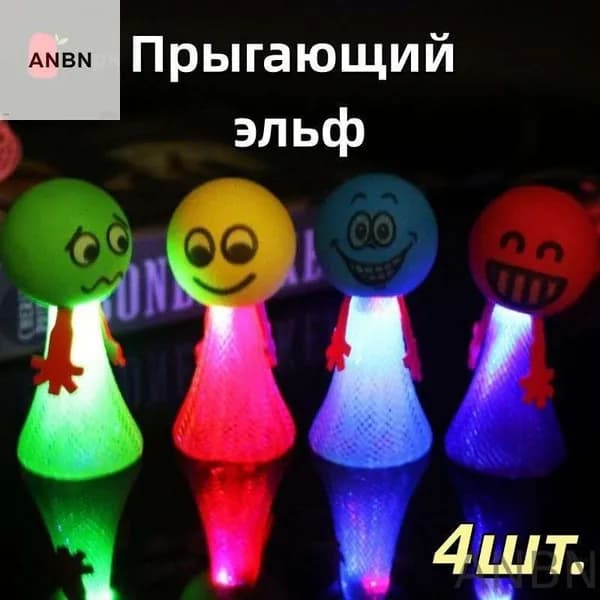 ANBN-nopH Детская игрушка Прыгающий эльф пружинный человечек со светом, мини-подарок для детского сада 4 шт.