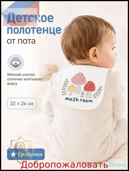 Детский впитывающий платок на спину из 100% хлопка, категория А для младенцев, дышащая модель