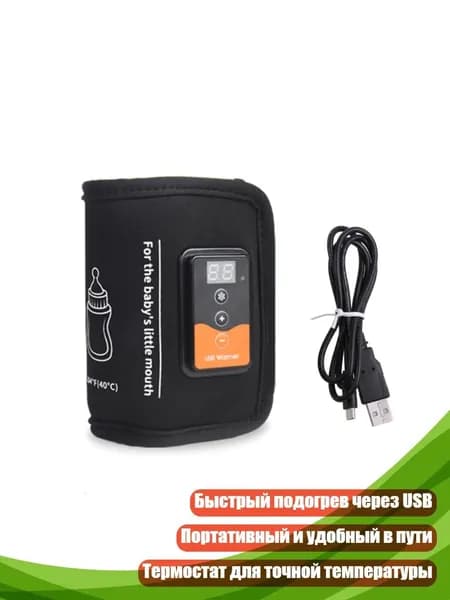 USB-подогреватель детских бутылочек